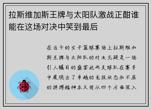 拉斯维加斯王牌与太阳队激战正酣谁能在这场对决中笑到最后