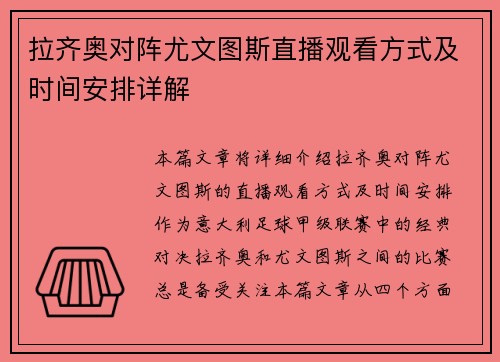 拉齐奥对阵尤文图斯直播观看方式及时间安排详解