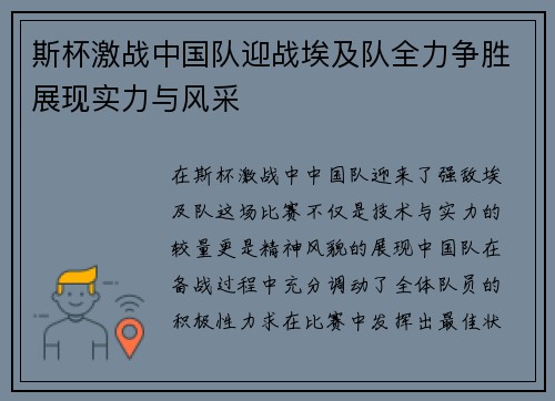 斯杯激战中国队迎战埃及队全力争胜展现实力与风采